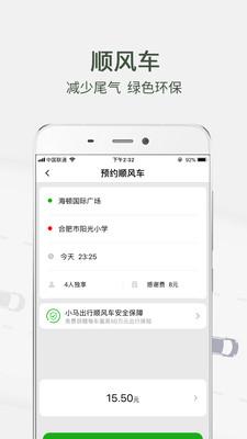 小马出行网约车 v6.5.2