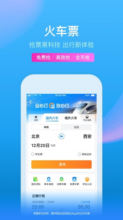 携程旅行app官方版 v4.5.1