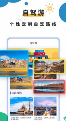 旅行攻略网站 v4.1.1