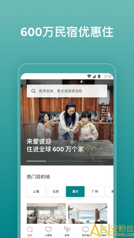 爱彼迎民宿app下载中文版