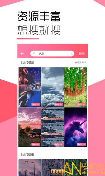 魔法壁纸新版软件下载