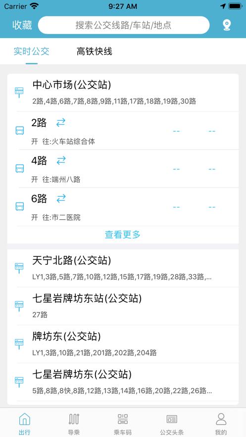 肇庆出行公交车 v6.2.2