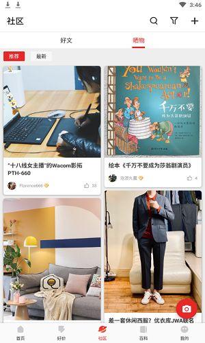 社区晒物专栏