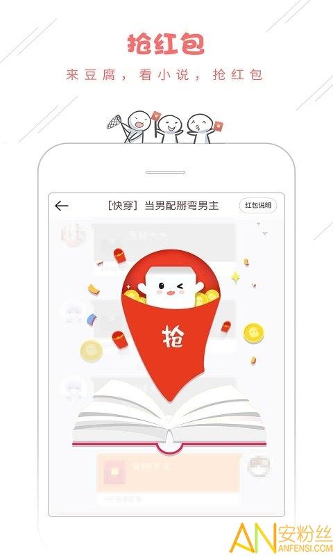 豆腐阅读app安卓下载