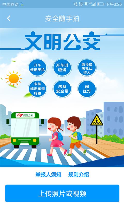 春城e路通扫码乘车 v4.3.4