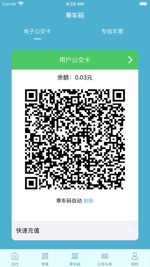 肇庆出行公交车 v6.2.2