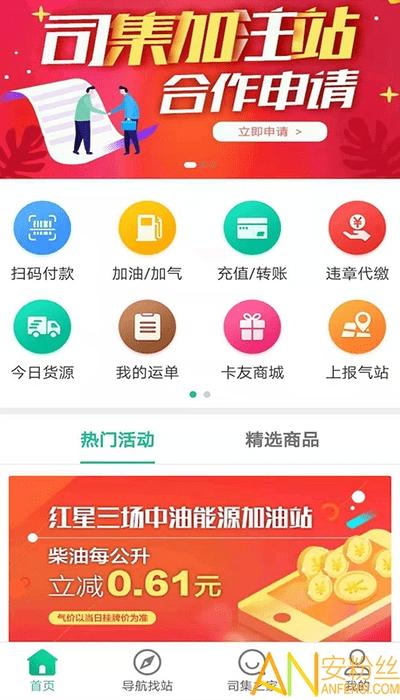 司集新版本下载