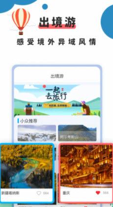 旅行攻略网站 v4.1.1