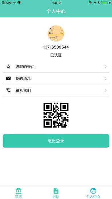 北斗智慧旅游app v3.2.1