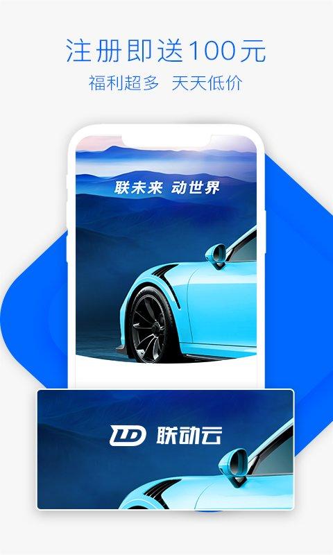 联动云租车最新版 v3.0.4