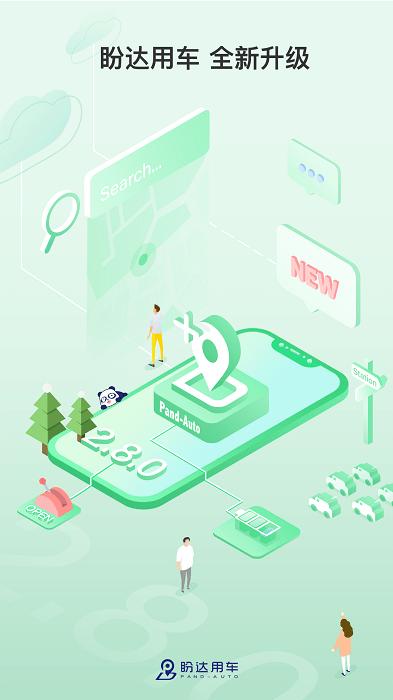 盼达用车app最新版本 v3.3.3