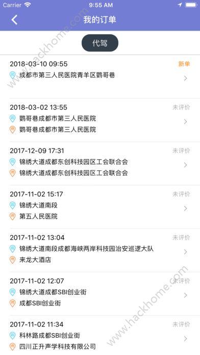 陆安代驾app手机版软件 v5.4.2