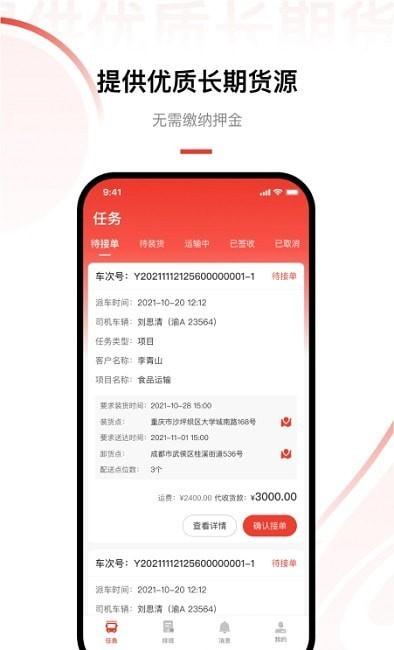 老公货嘀司机版 v5.1.1