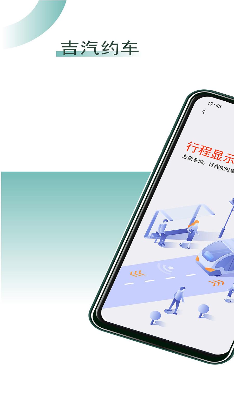 吉汽约车 v5.5.2