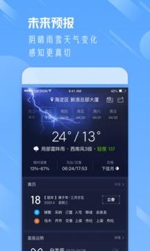 天气通软件 v4.3.2