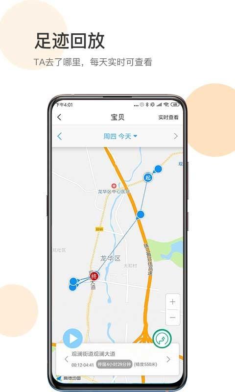 防走丢定位软件 v3.3.3