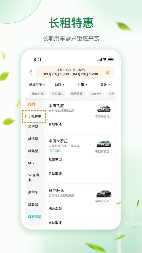 一嗨租车手机客户端 v5.3.2