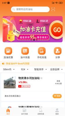 快省油App v3.2.3