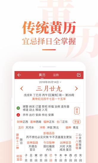 中华万年历手机版官方下载