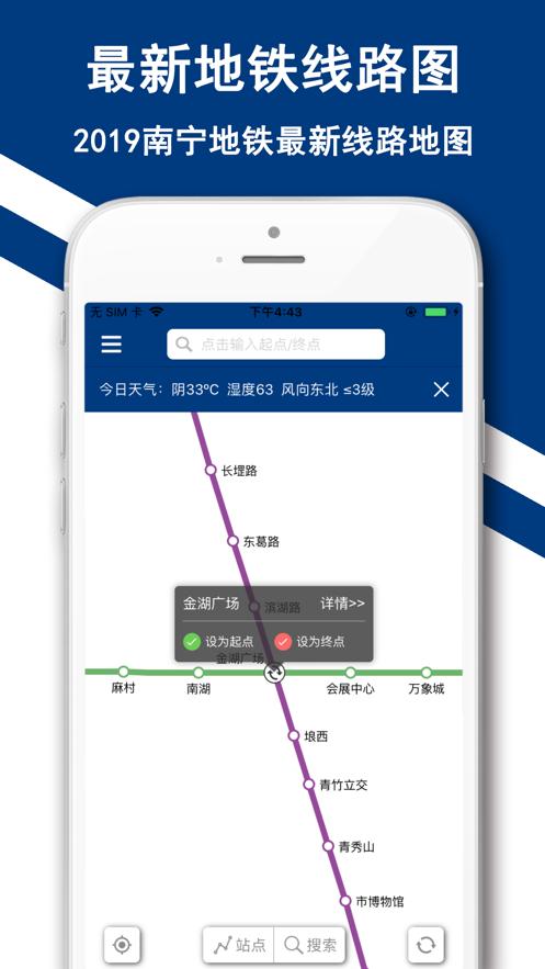 南宁地铁app v6.5.2