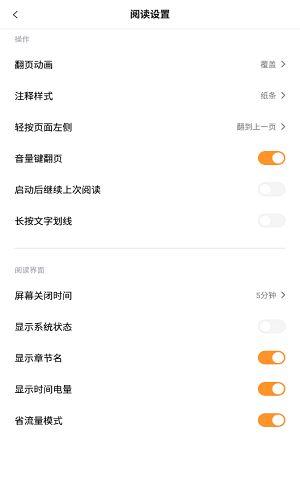 多看阅读相关设置