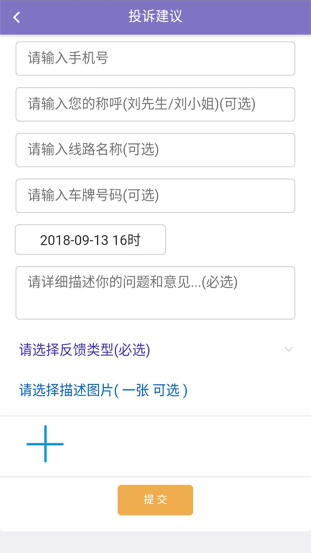 长沙公交出行 v3.4.4