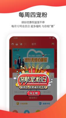 深圳航空机票查询 v6.5.3