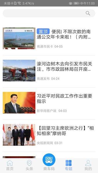 畅行南通实时公交 v5.2.3