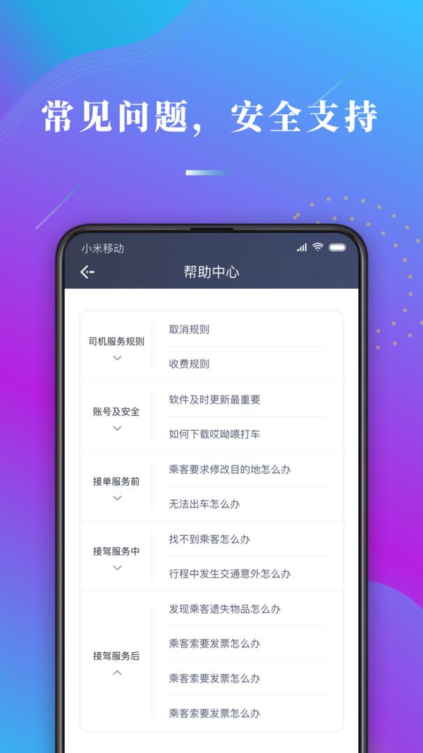 哎呦喂司机端 v6.5.3