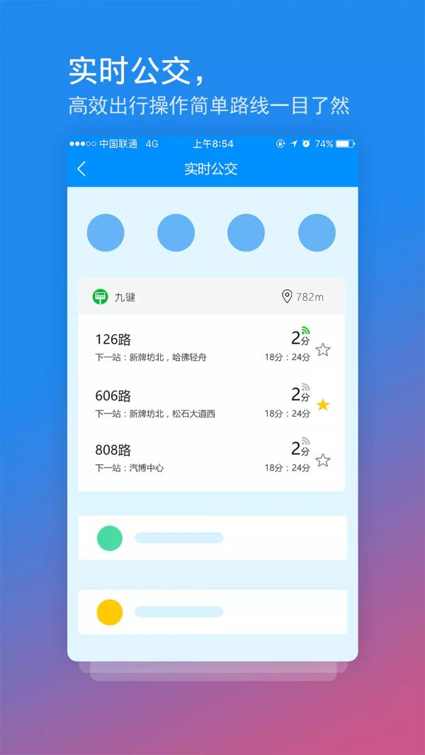 交运通乘车码 v6.2.1