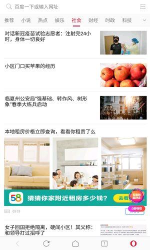 欧朋浏览器社会热点