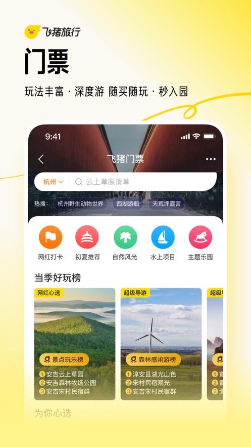 飞猪app v5.1.3