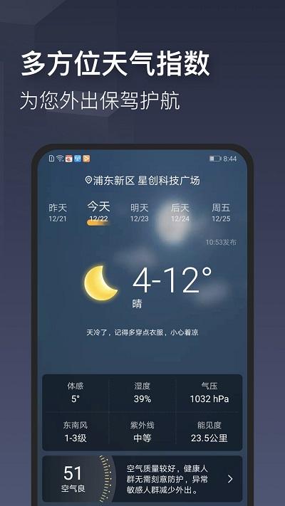 时刻天气 v5.1.3