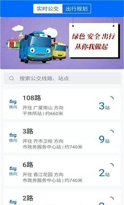 鹤城出行安卓版 v3.0.2