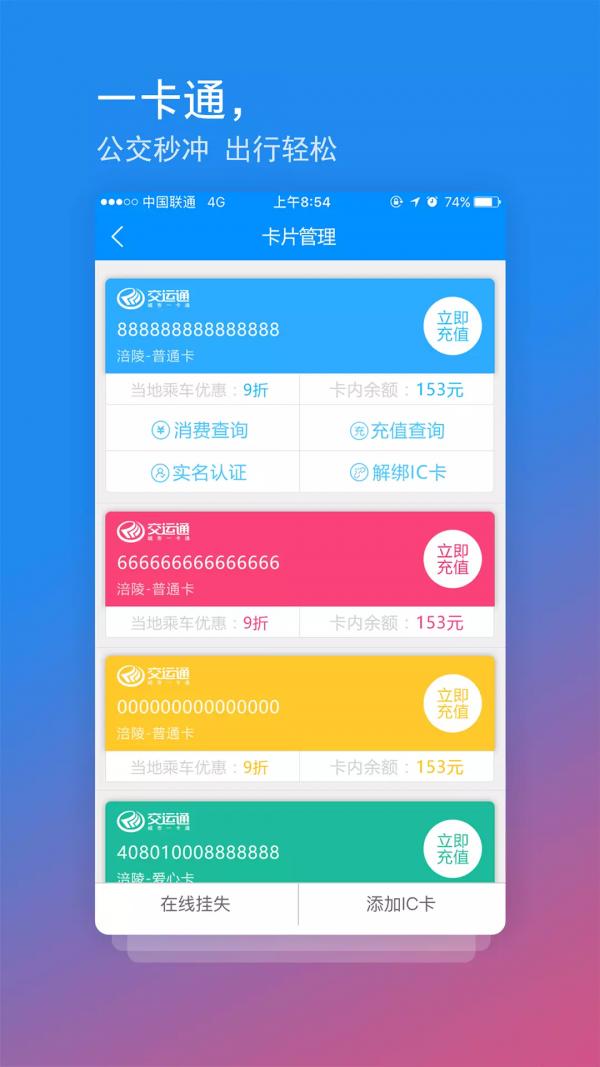 交运通乘车码 v6.2.1