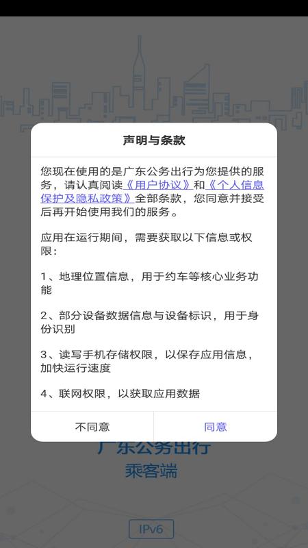 广东公务出行官网版 v6.4.1