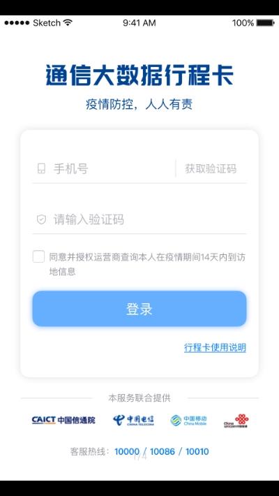 通信行程卡app官网版 v3.3.3