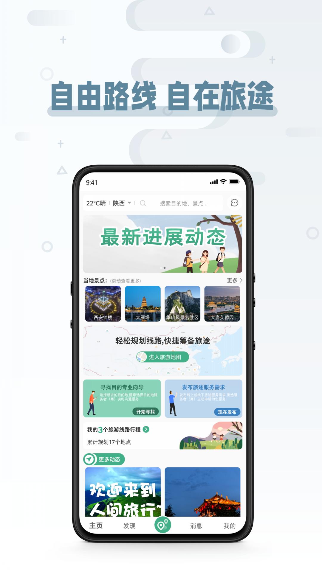 线路旅途最新版 v4.2.4