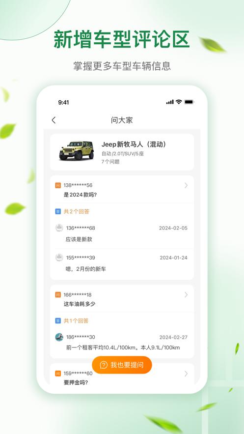 一嗨租车手机客户端 v5.3.2