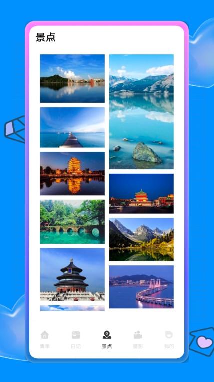 蚂蚁旅游攻略 v4.5.2
