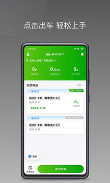易约车主 v5.1.3