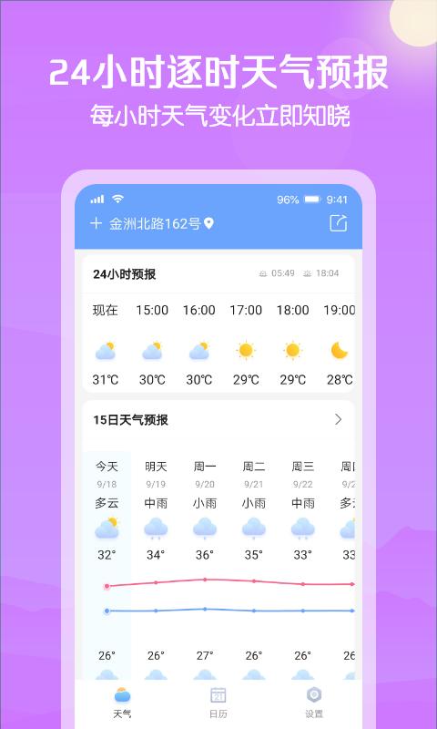 大雁天气 v6.4.4