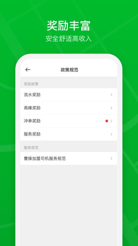 曹操加盟司机官网版 v6.3.1