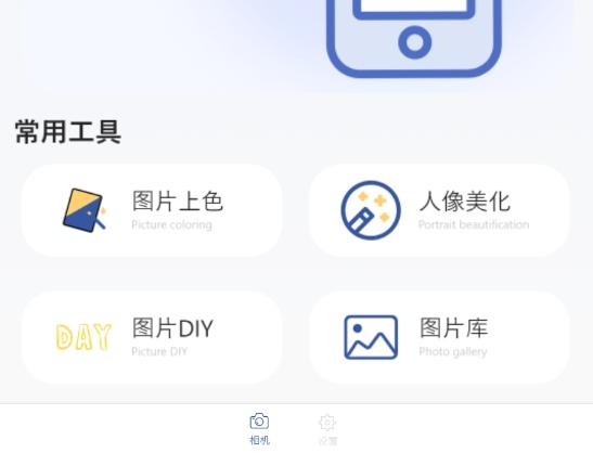 脸相机