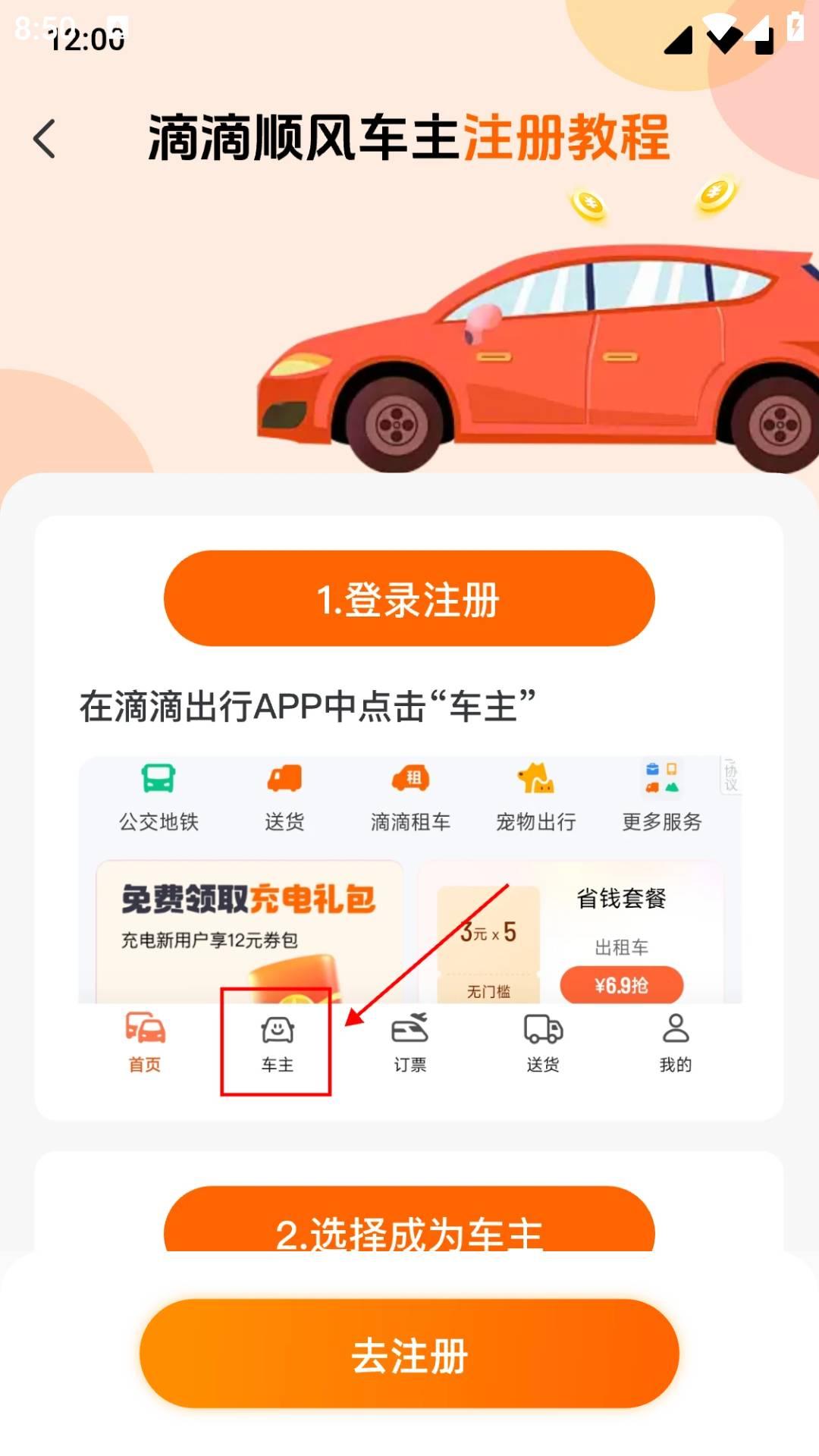 顺风车车主助手