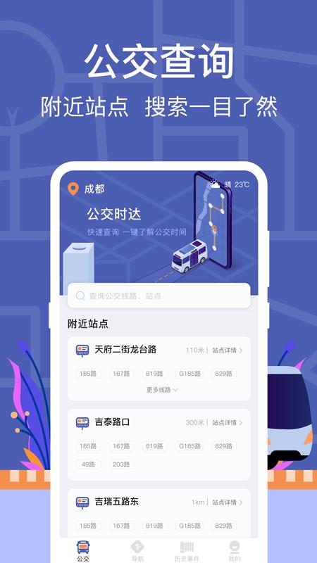 小猪公交