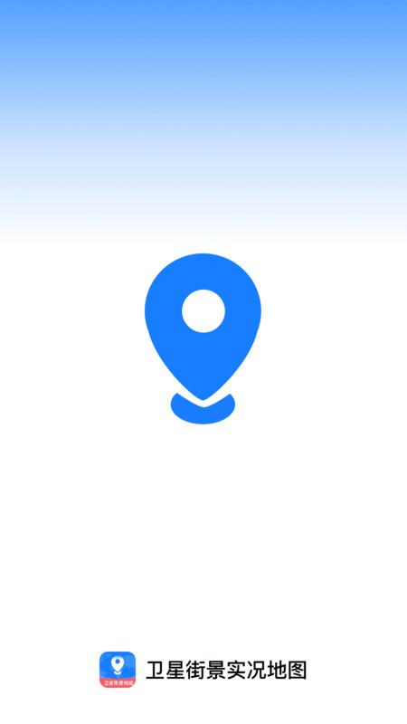 卫星街景实况地图 v6.1.1