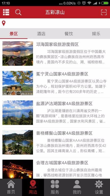 五彩凉山 v6.3.4