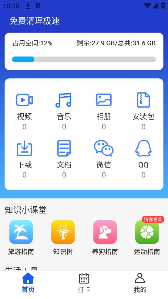 免费清理极速