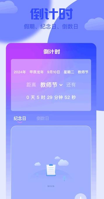 岁数计算器